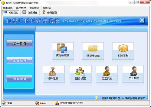 宏达包袋厂材料管理系统下载 宏达包袋厂材料管理系统绿色版1.0