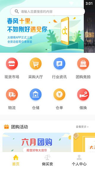 大糖粮app 大糖粮 v2.0.51安卓版